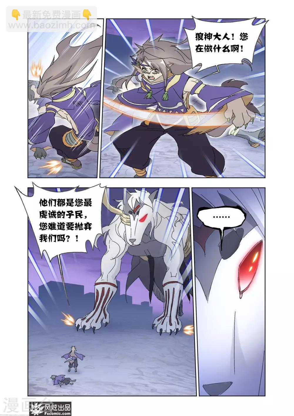 第55话2 狼神之力-第121话