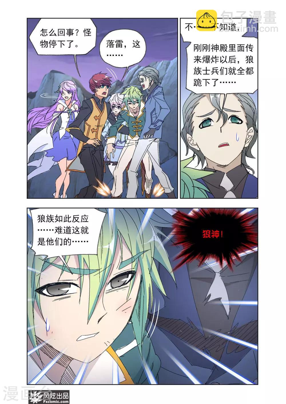 第55话2 狼神之力-第121话