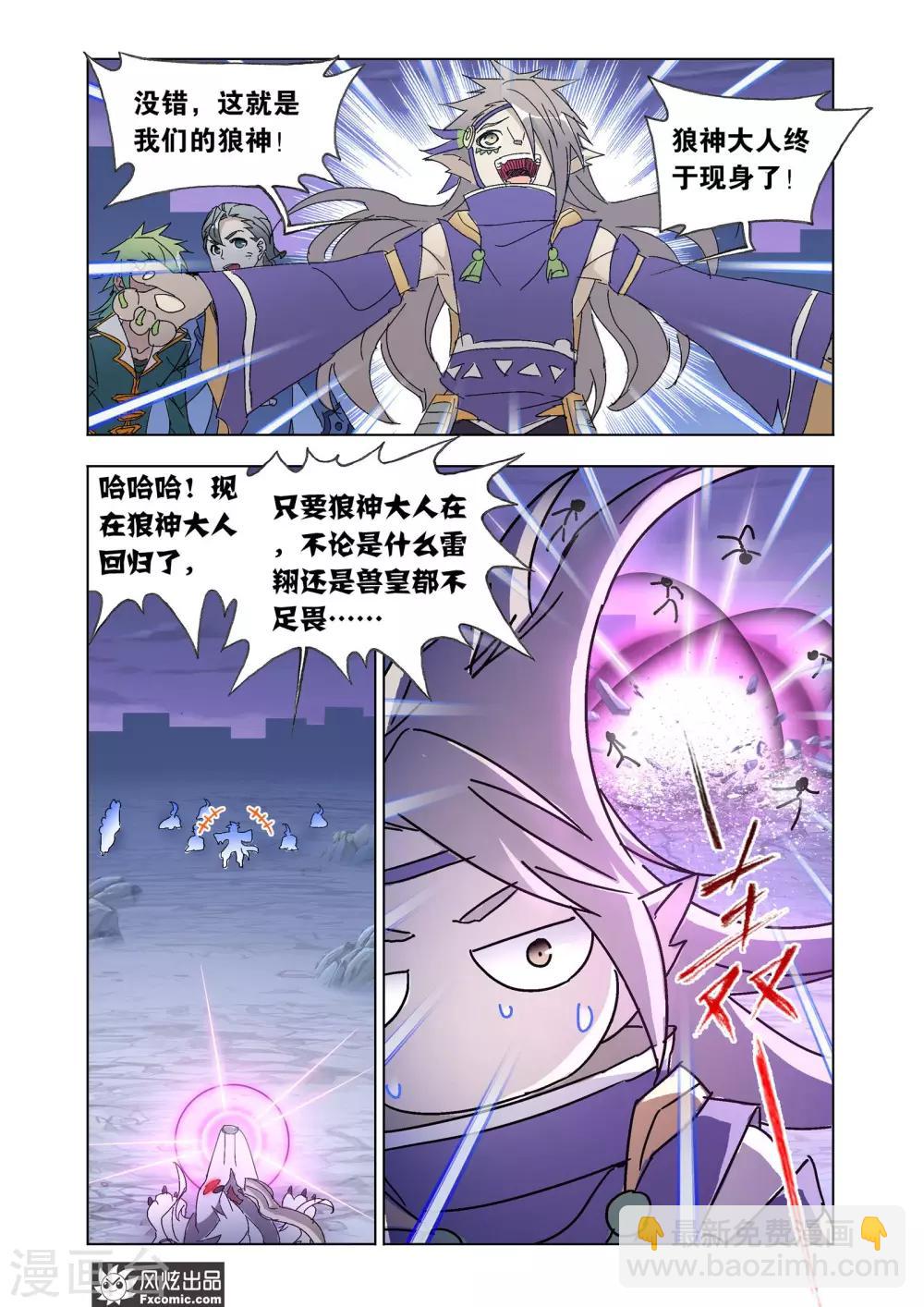 第55话2 狼神之力-第121话