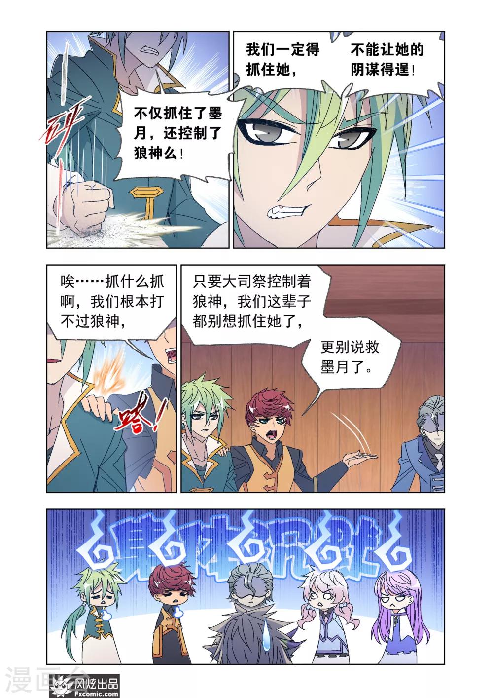 狂神 - 第57話2 火線之盟 - 3