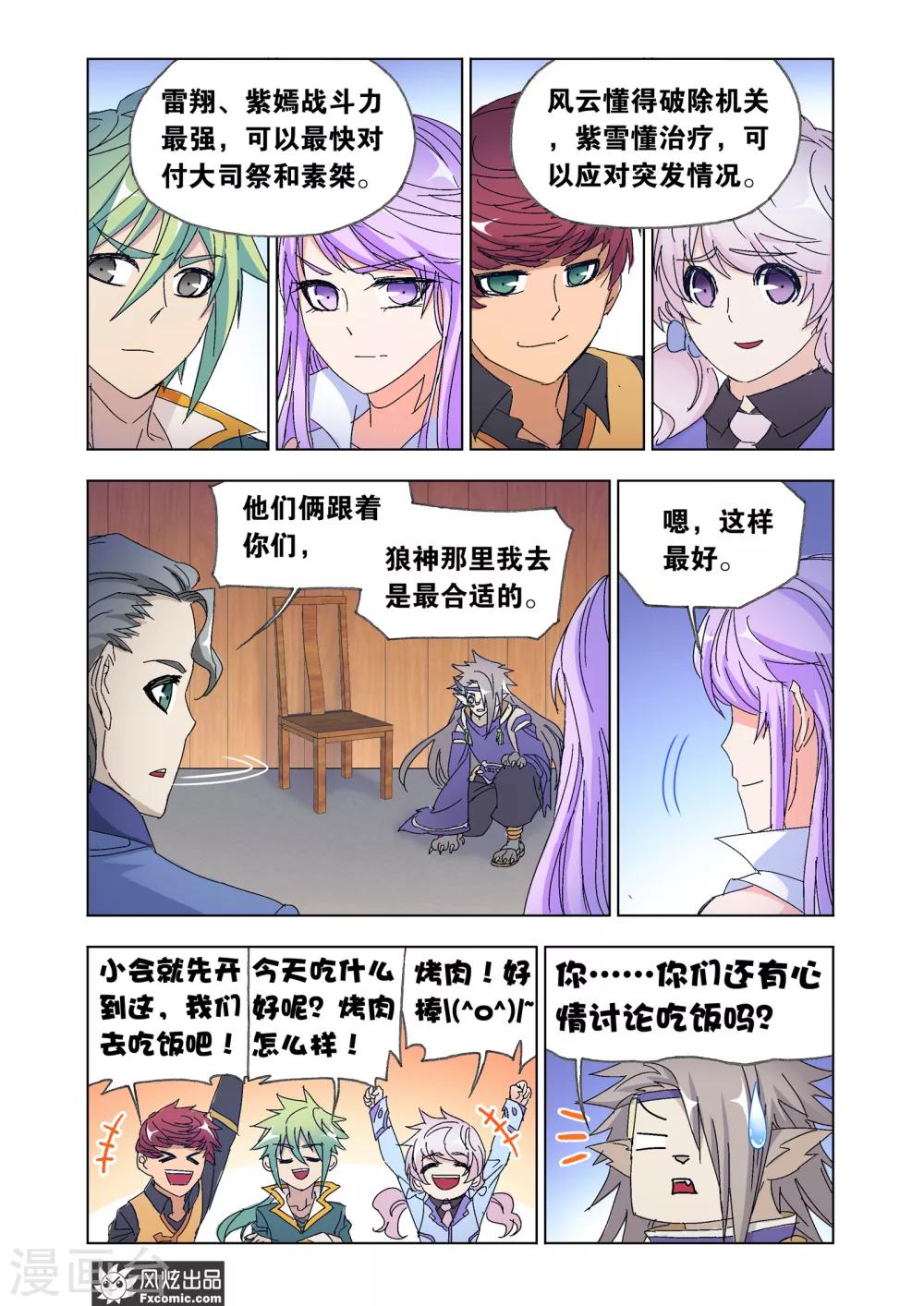 狂神 - 第57話2 火線之盟 - 3