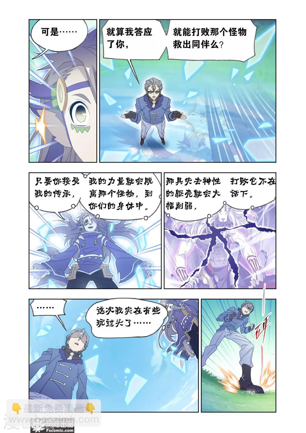 第64话2 神格融合-第139话