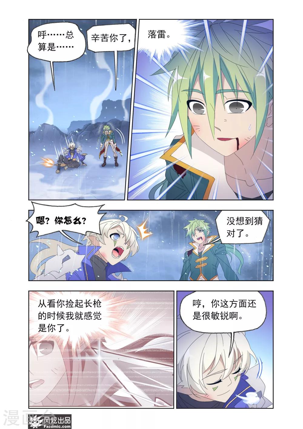 第65话2 速杀狼神-第141话