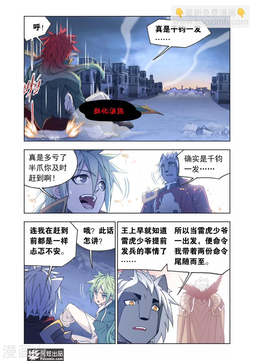 狂神 - 第66話2 王命援助 - 1