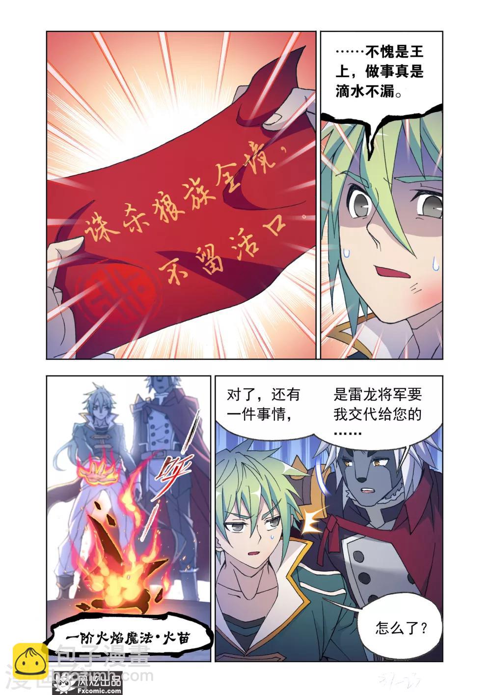 第66话2 王命援助-第143话