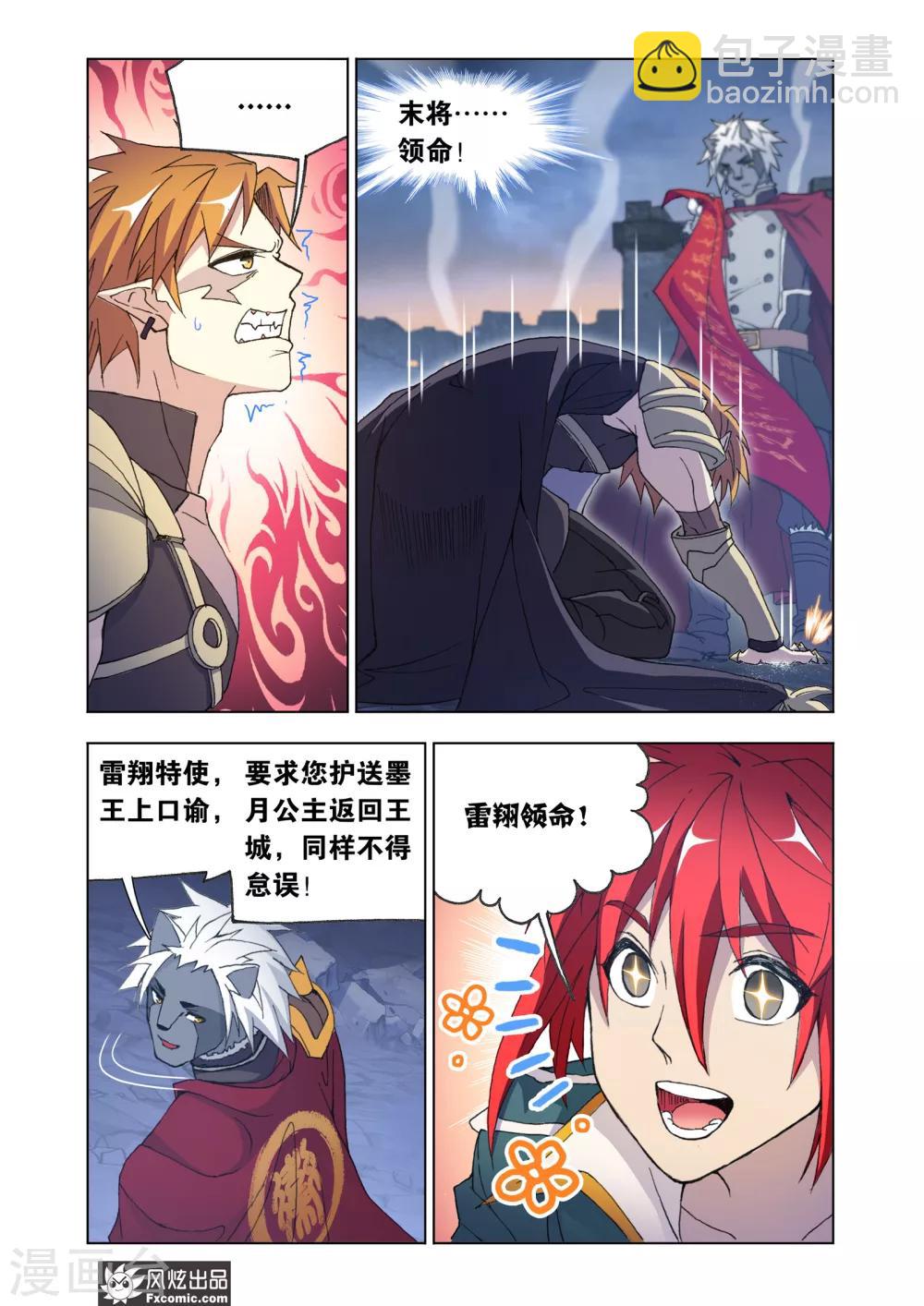 第66话2 王命援助-第143话