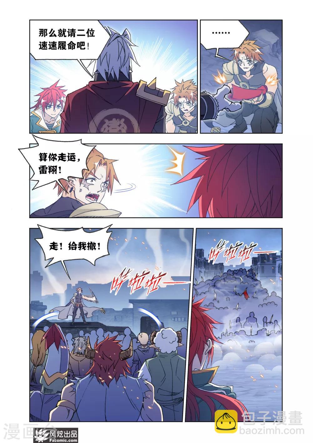 第66话2 王命援助-第143话