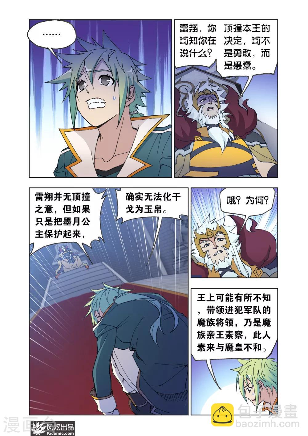 第68话2 心怀鬼胎-第147话