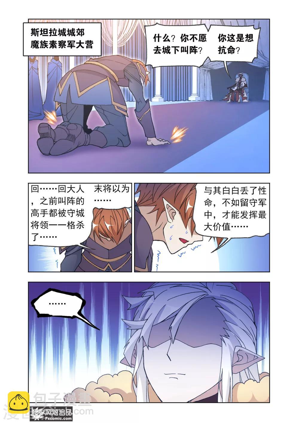 狂神 - 第69話2 大戰雲起 - 2