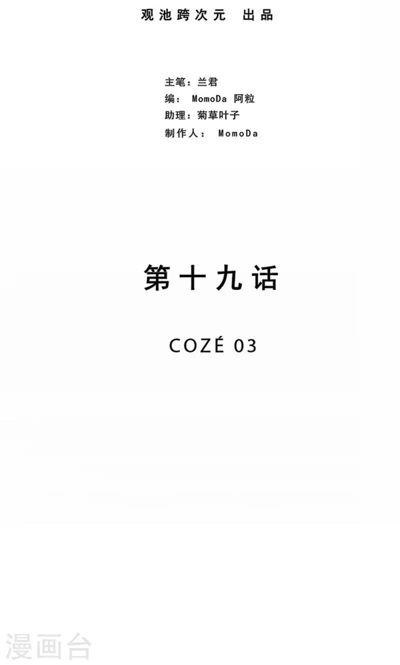 曠野之境：消失的流沙 - 第19話 COZé 03 - 5