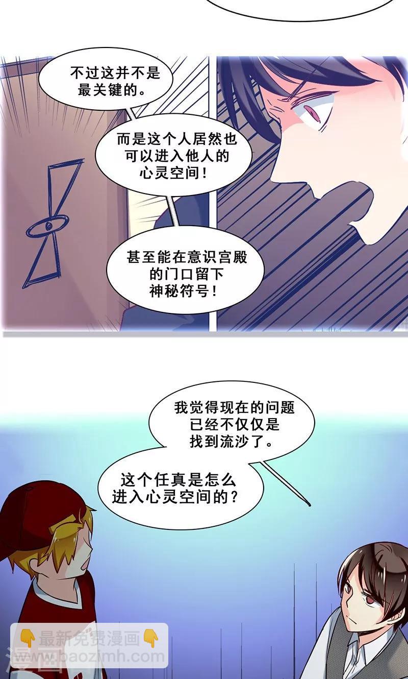 旷野之境：消失的流沙 - 第39话 请柬 - 5