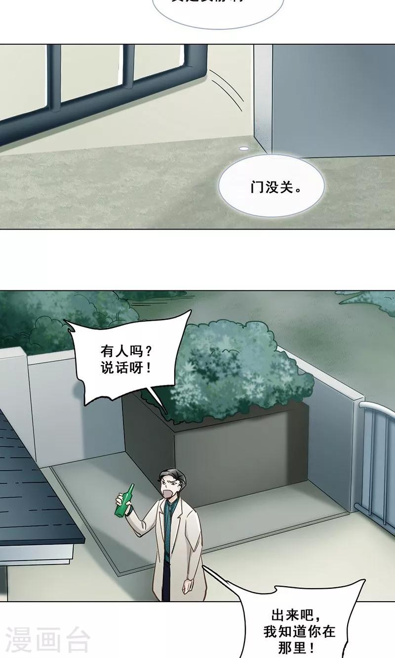 曠野之境：消失的流沙 - 第39話 請柬 - 4