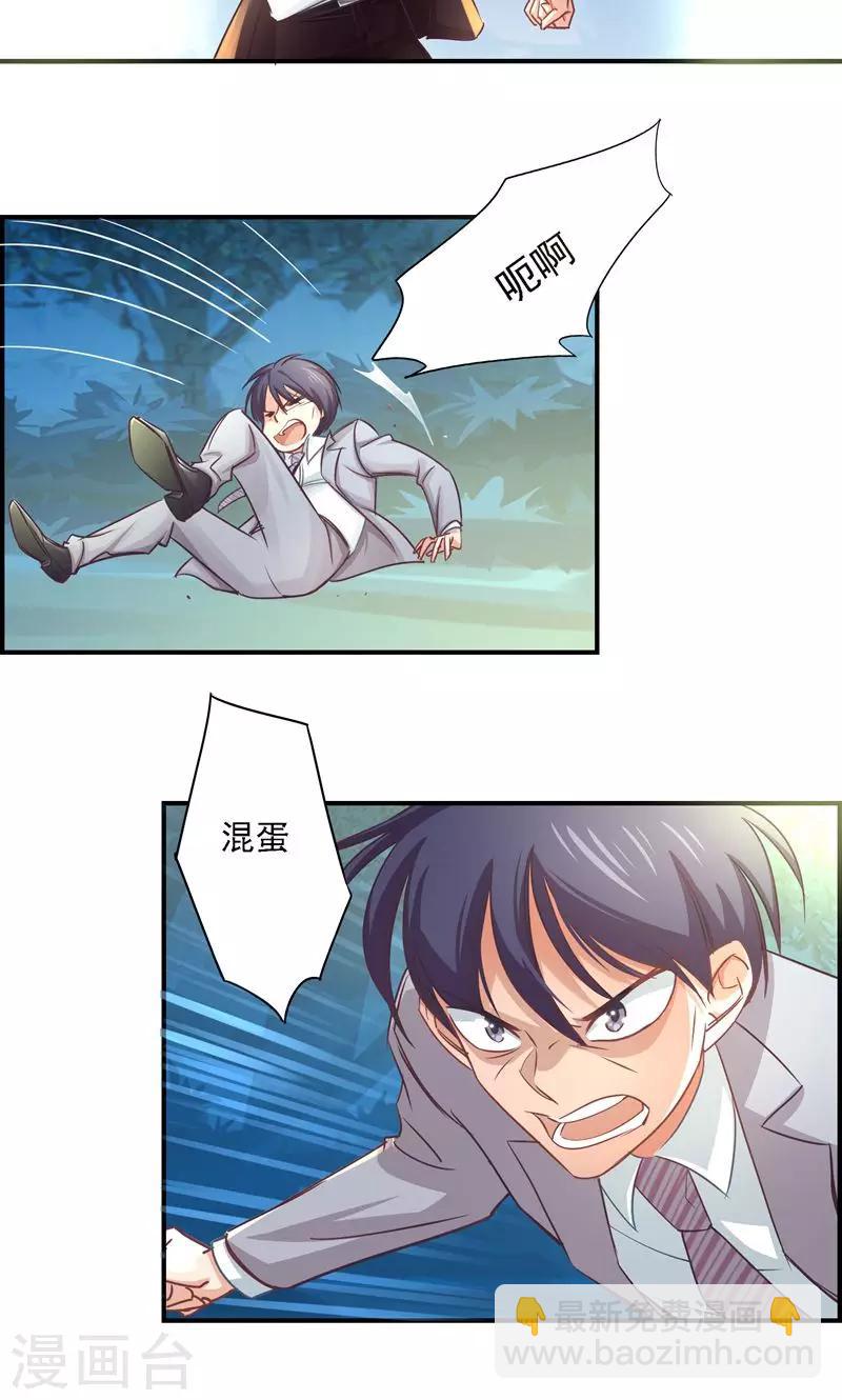 狂拽小妻 - 第11話 英雄救美 - 1