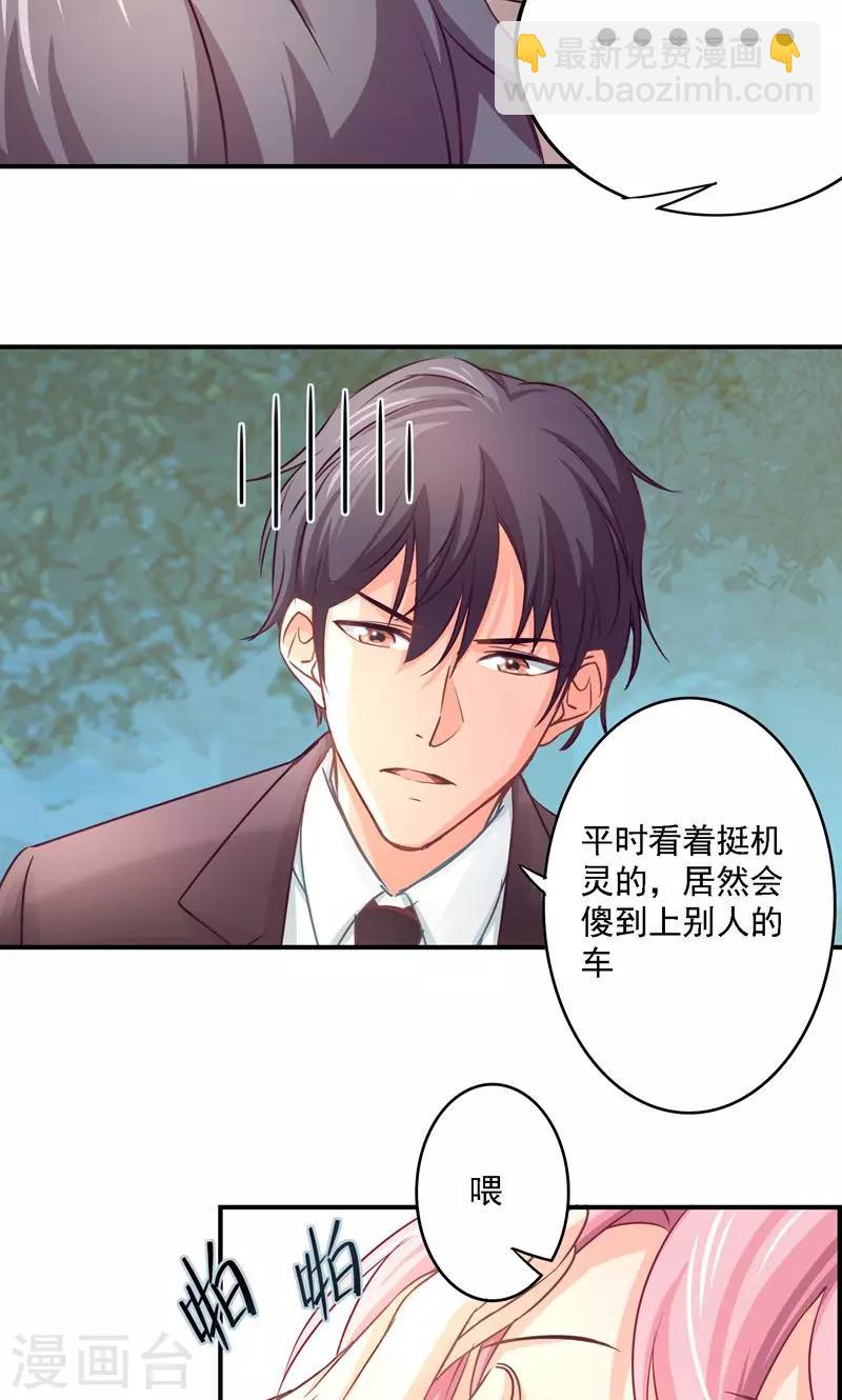 狂拽小妻 - 第11話 英雄救美 - 2