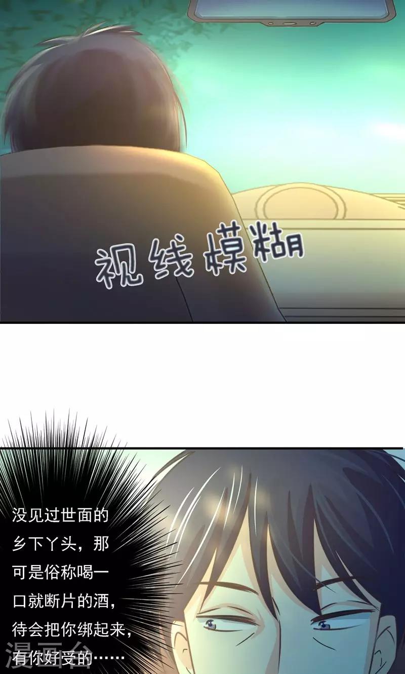 狂拽小妻 - 第11話 英雄救美 - 1