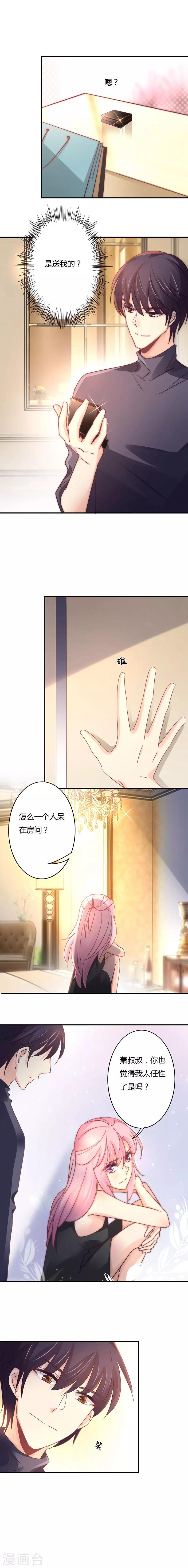 狂拽小妻 - 第99話 我老婆，任性就任性 - 1