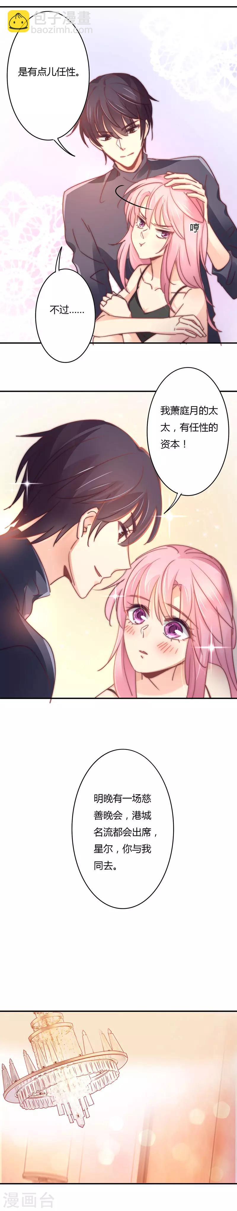 狂拽小妻 - 第99話 我老婆，任性就任性 - 2