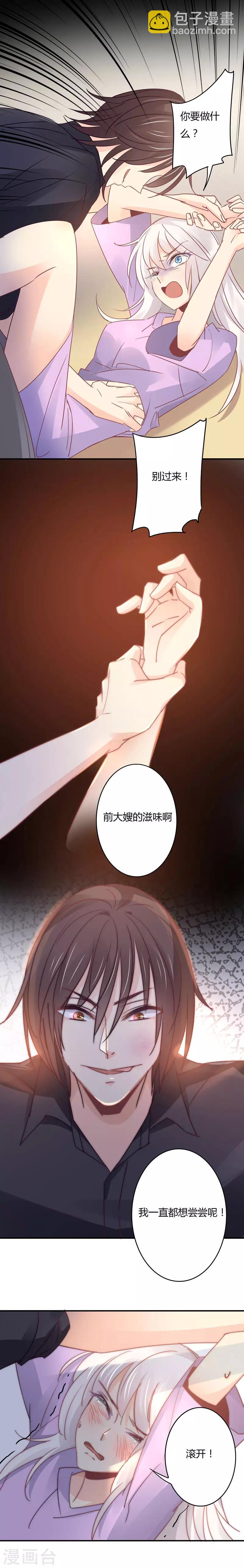 狂拽小妻 - 第101話 前大嫂的滋味兒~ - 2