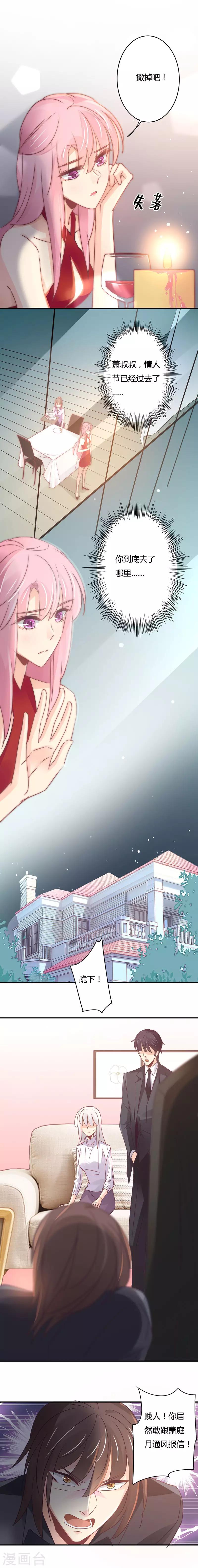 狂拽小妻 - 第103話 陰謀敗露 - 2