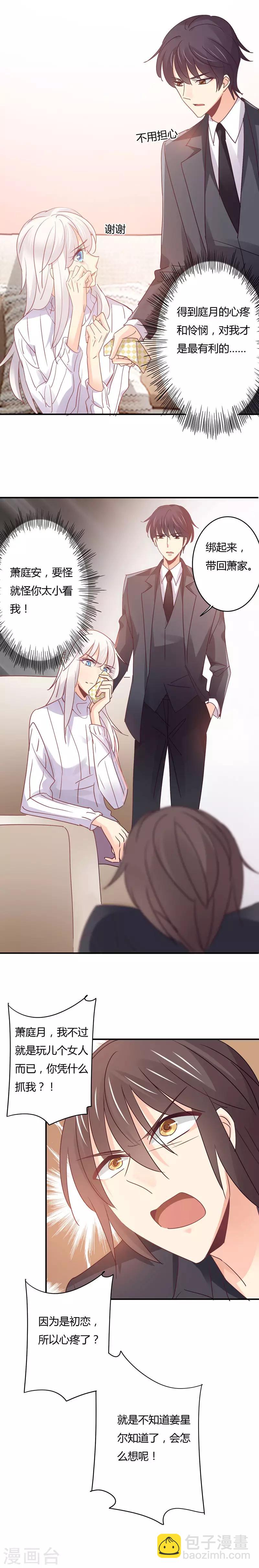 狂拽小妻 - 第103話 陰謀敗露 - 2