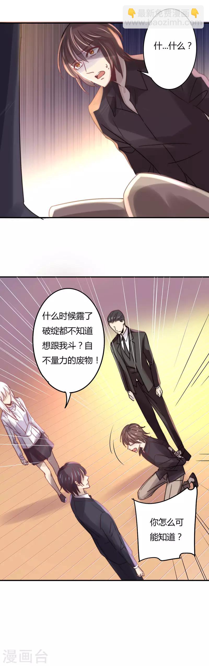 狂拽小妻 - 第103話 陰謀敗露 - 1