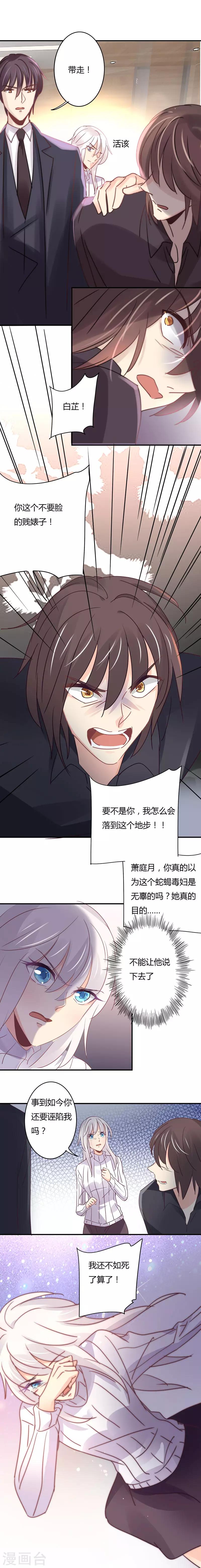 狂拽小妻 - 第103話 陰謀敗露 - 2