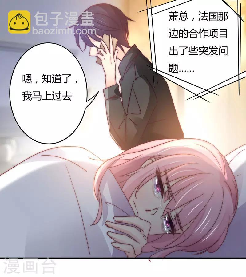 狂拽小妻 - 第105話 我懷孕了？ - 5