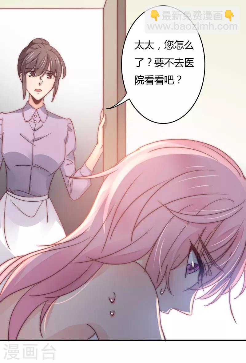 狂拽小妻 - 第105話 我懷孕了？ - 4