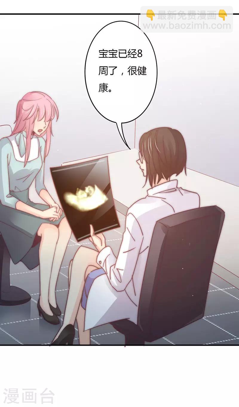 狂拽小妻 - 第105話 我懷孕了？ - 2