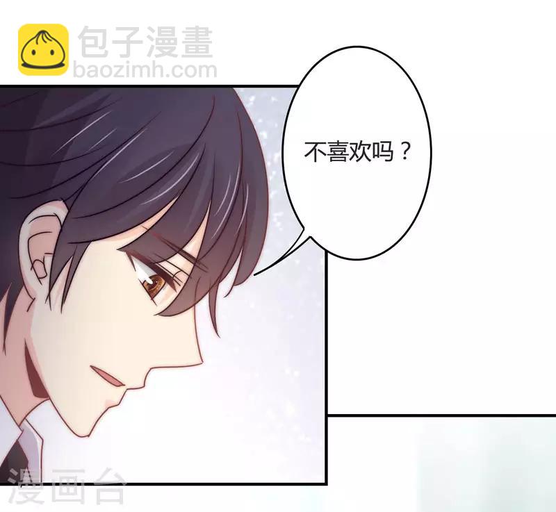 狂拽小妻 - 第105話 我懷孕了？ - 3