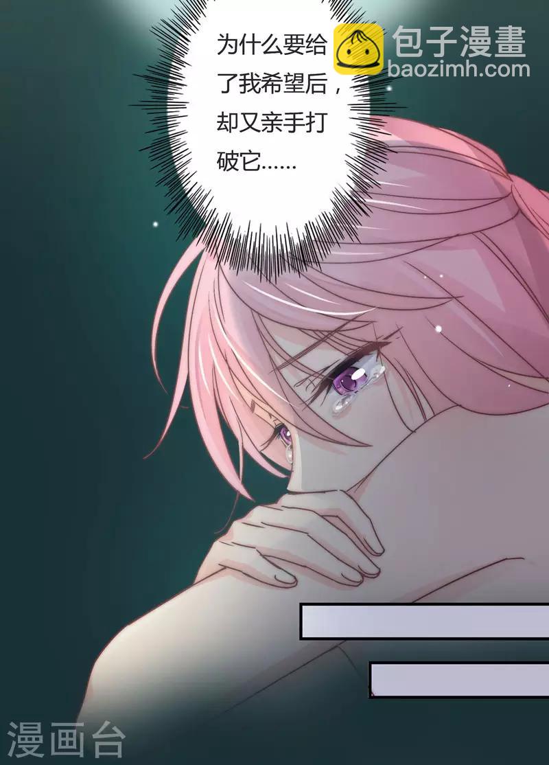 狂拽小妻 - 第105話 我懷孕了？ - 3