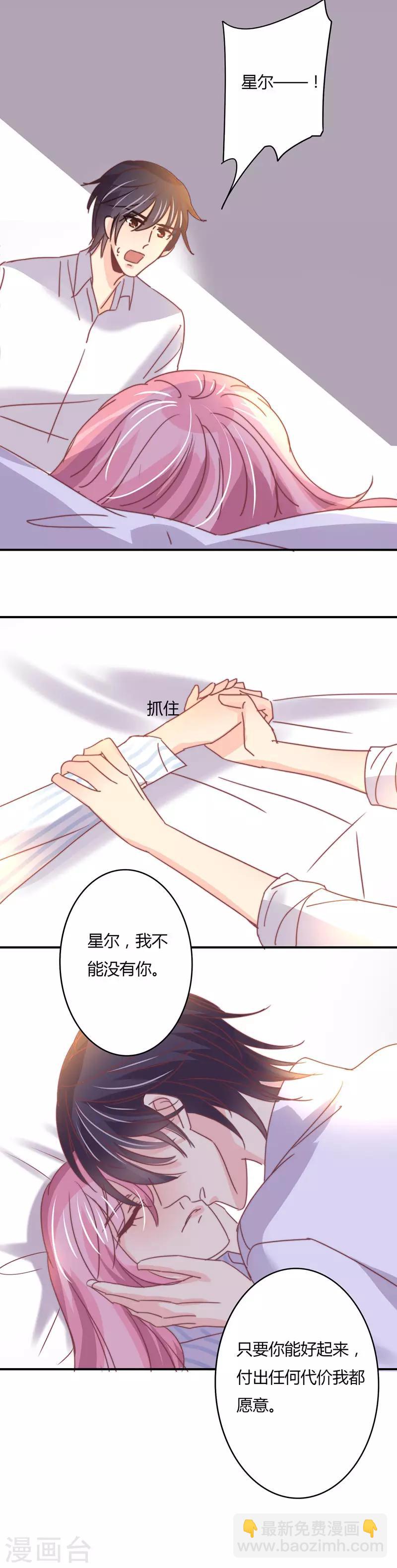 狂拽小妻 - 第109話 要犧牲孩子？ - 1