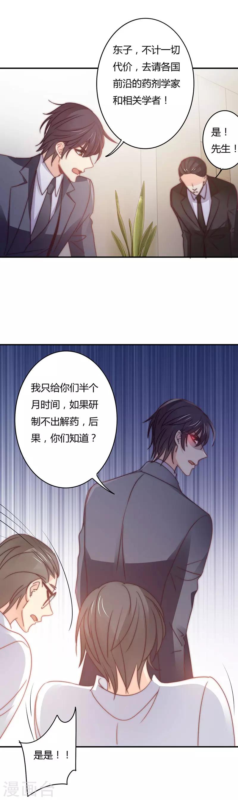 狂拽小妻 - 第109話 要犧牲孩子？ - 2