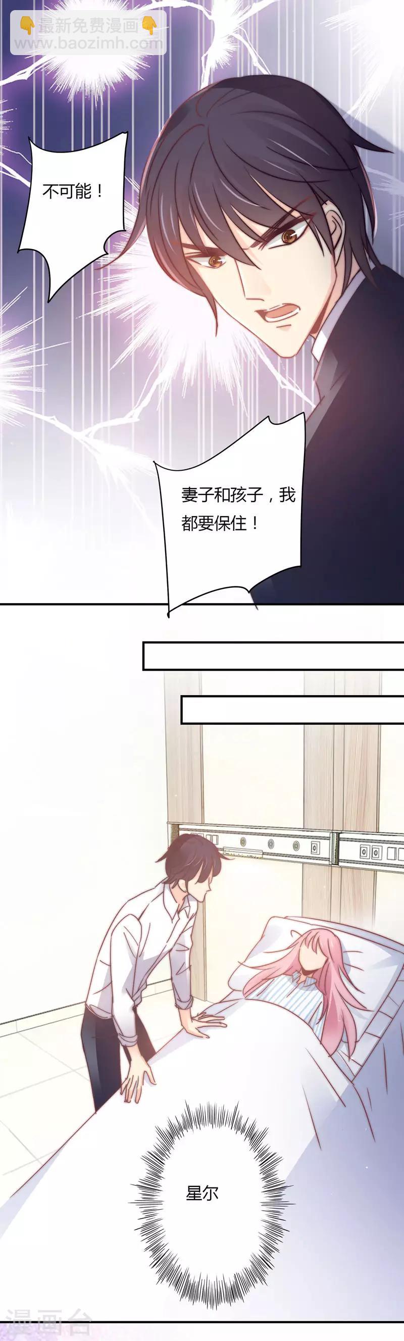 狂拽小妻 - 第109話 要犧牲孩子？ - 1