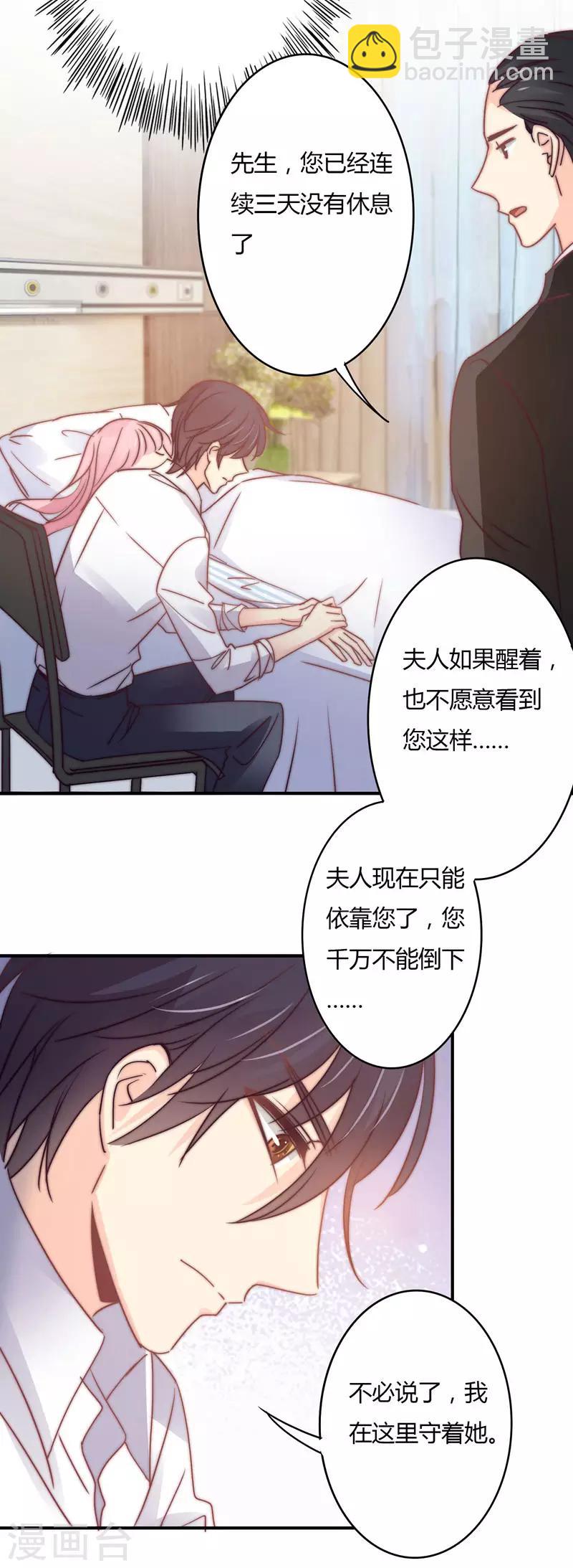 狂拽小妻 - 第109話 要犧牲孩子？ - 3