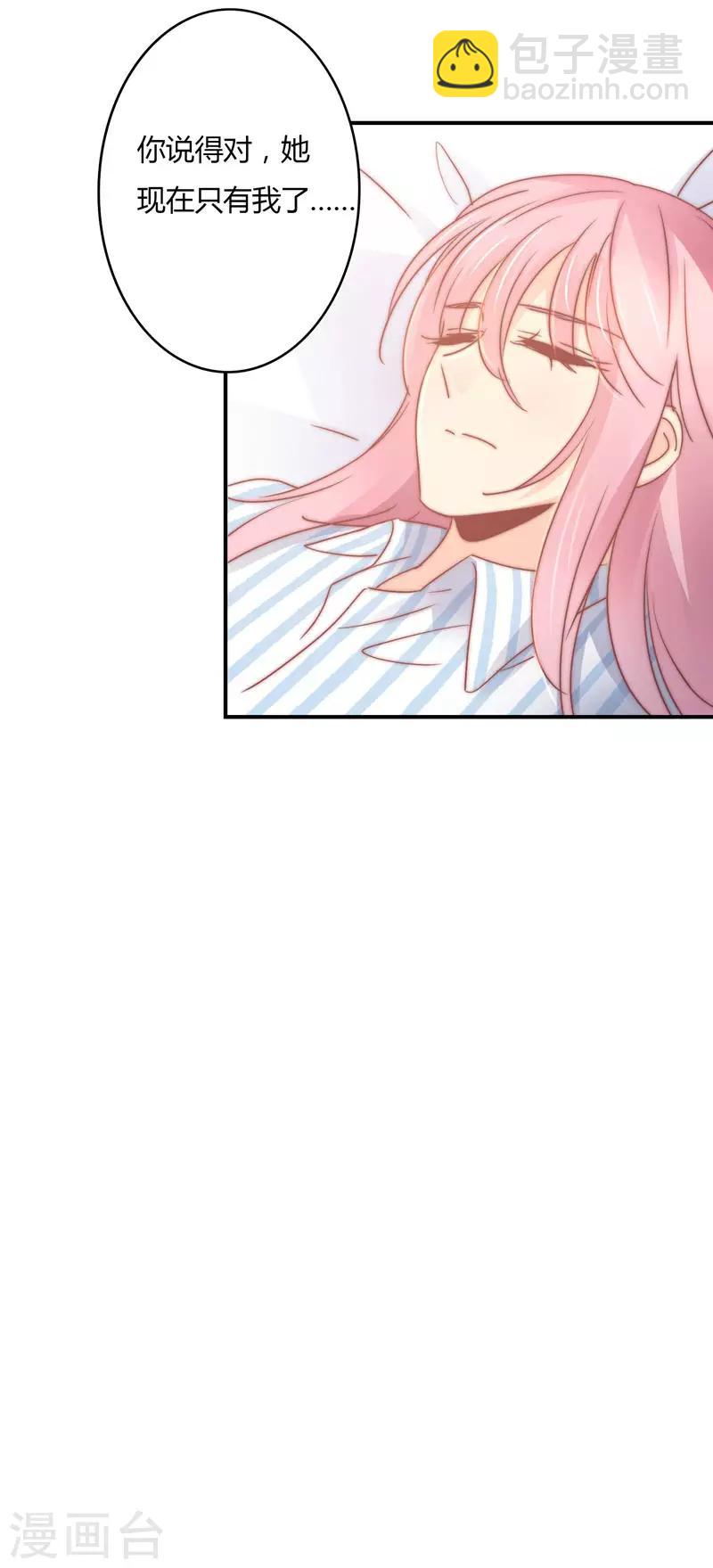 狂拽小妻 - 第109話 要犧牲孩子？ - 1