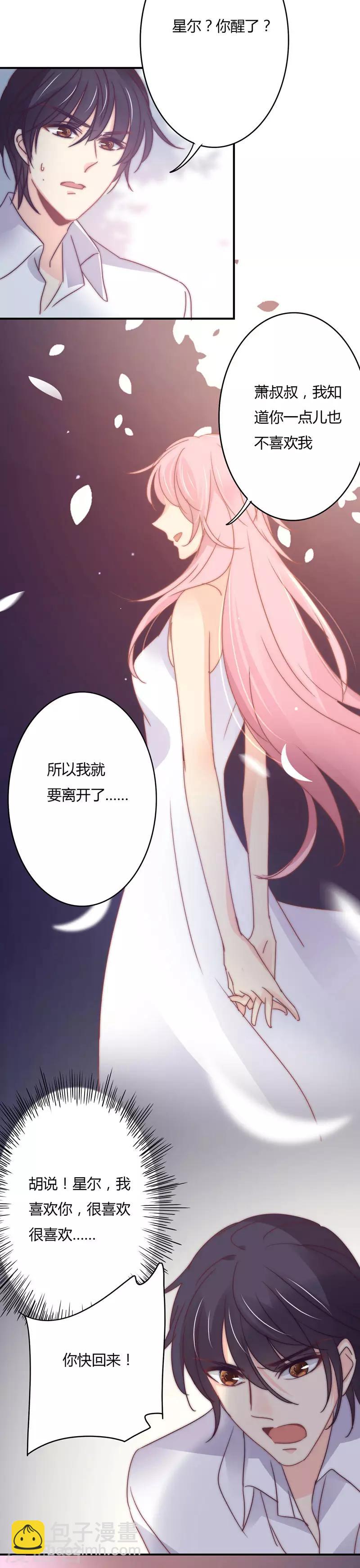 狂拽小妻 - 第109話 要犧牲孩子？ - 3