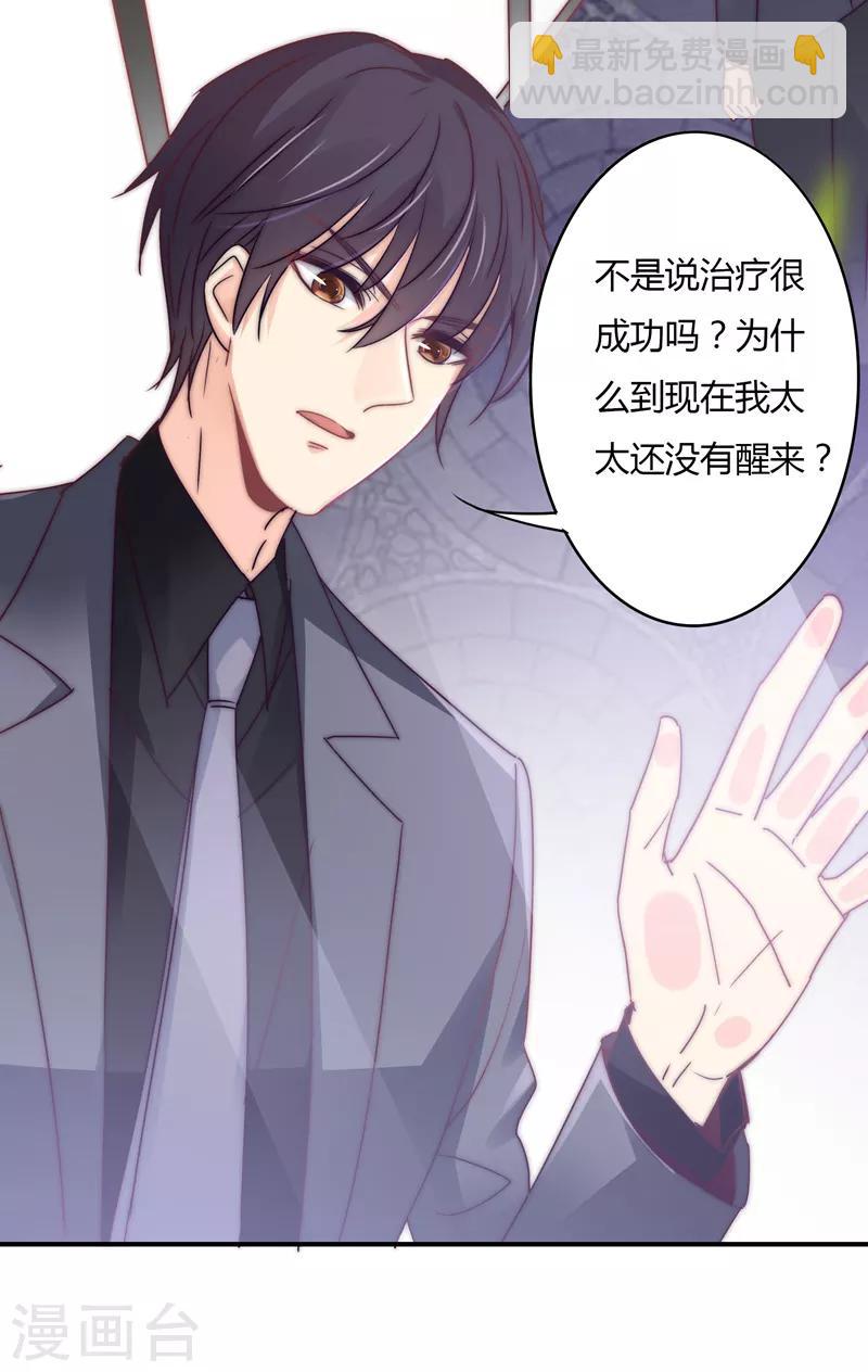 狂拽小妻 - 第111話 歡迎回來，蕭太太 - 5