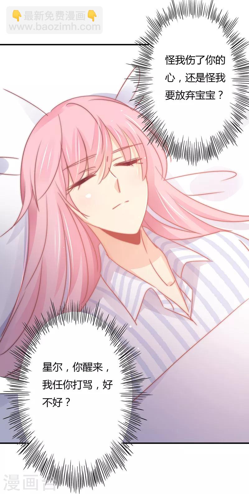 狂拽小妻 - 第111話 歡迎回來，蕭太太 - 3