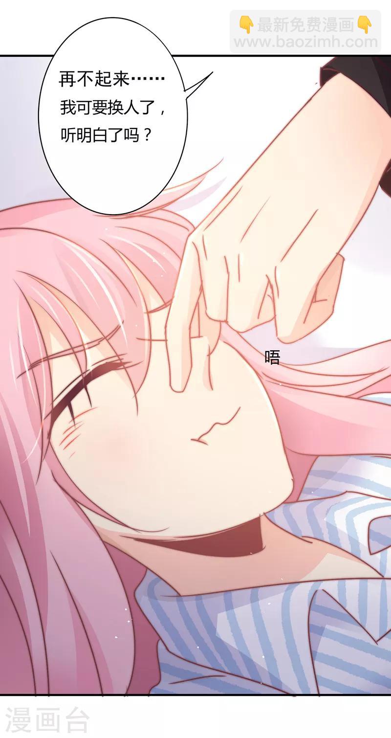 狂拽小妻 - 第111話 歡迎回來，蕭太太 - 3