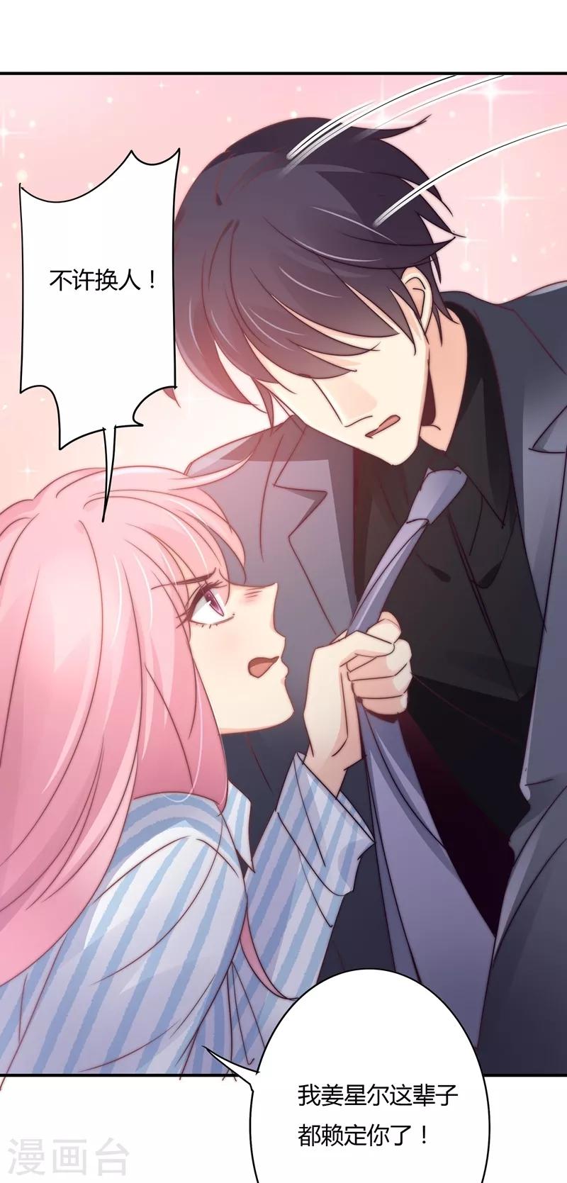 狂拽小妻 - 第111話 歡迎回來，蕭太太 - 5