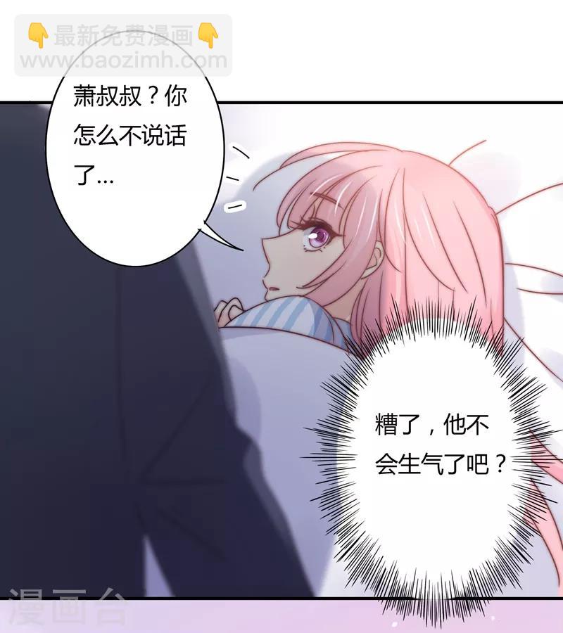 狂拽小妻 - 第111話 歡迎回來，蕭太太 - 2