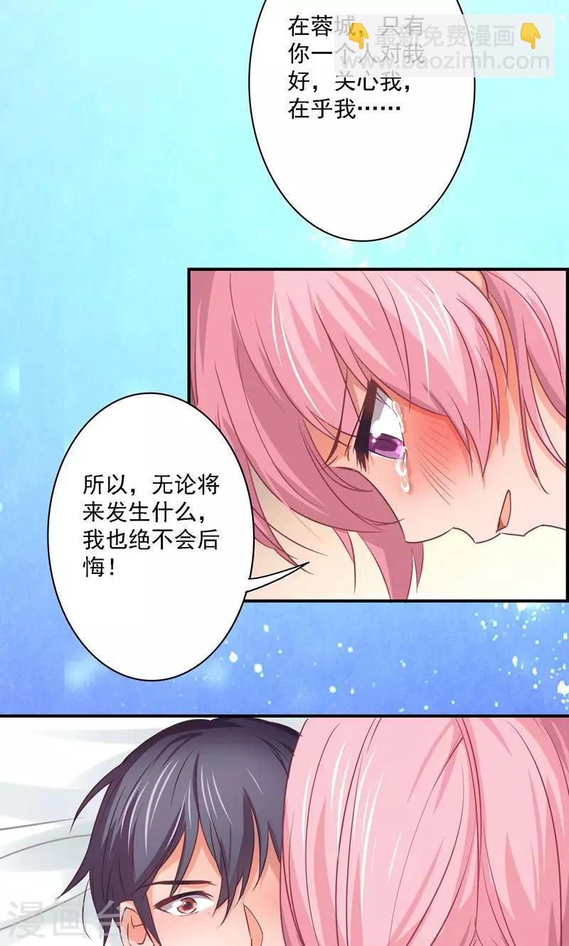 狂拽小妻 - 第13話 得償所願 - 3