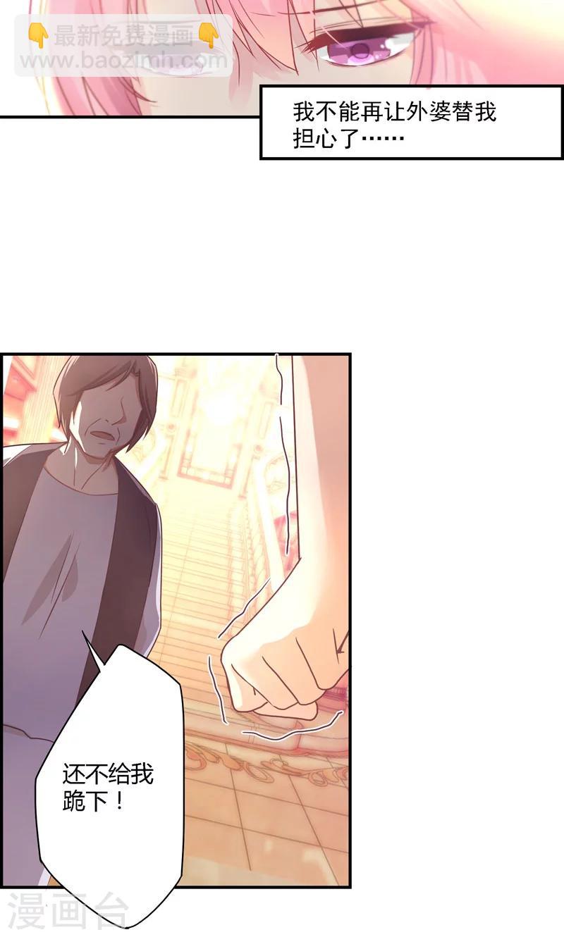 狂拽小妻 - 第15話 爲了外婆 - 3