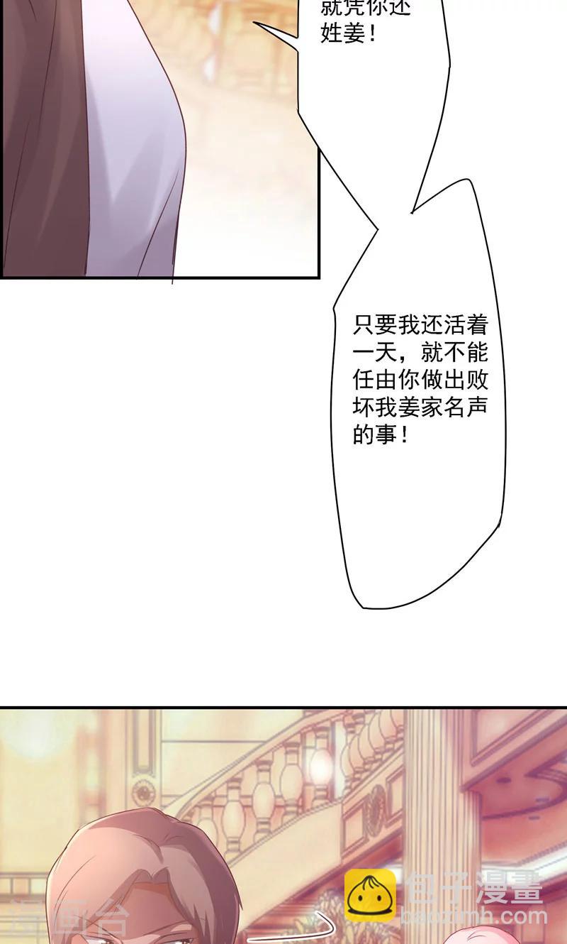 狂拽小妻 - 第15話 爲了外婆 - 2