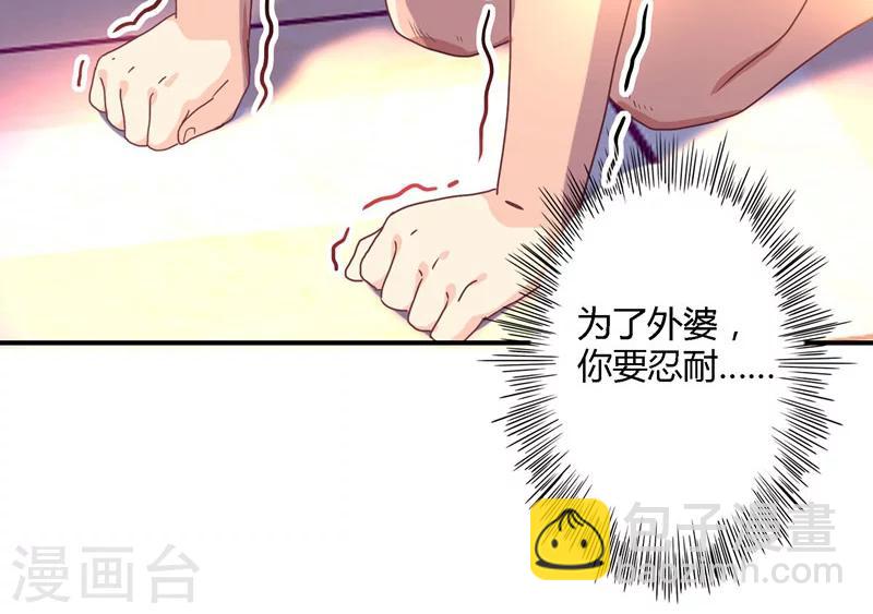 狂拽小妻 - 第15話 爲了外婆 - 3