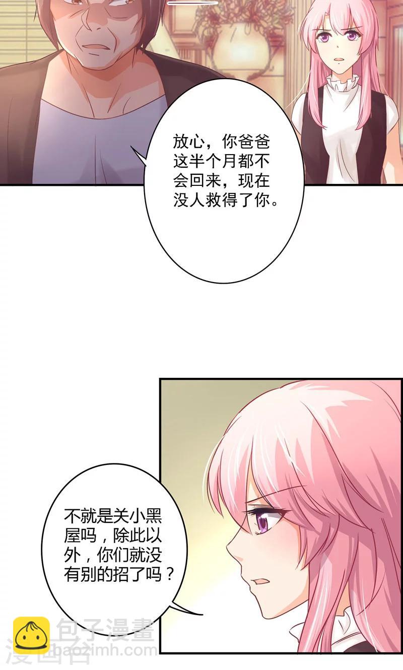 狂拽小妻 - 第15話 爲了外婆 - 3