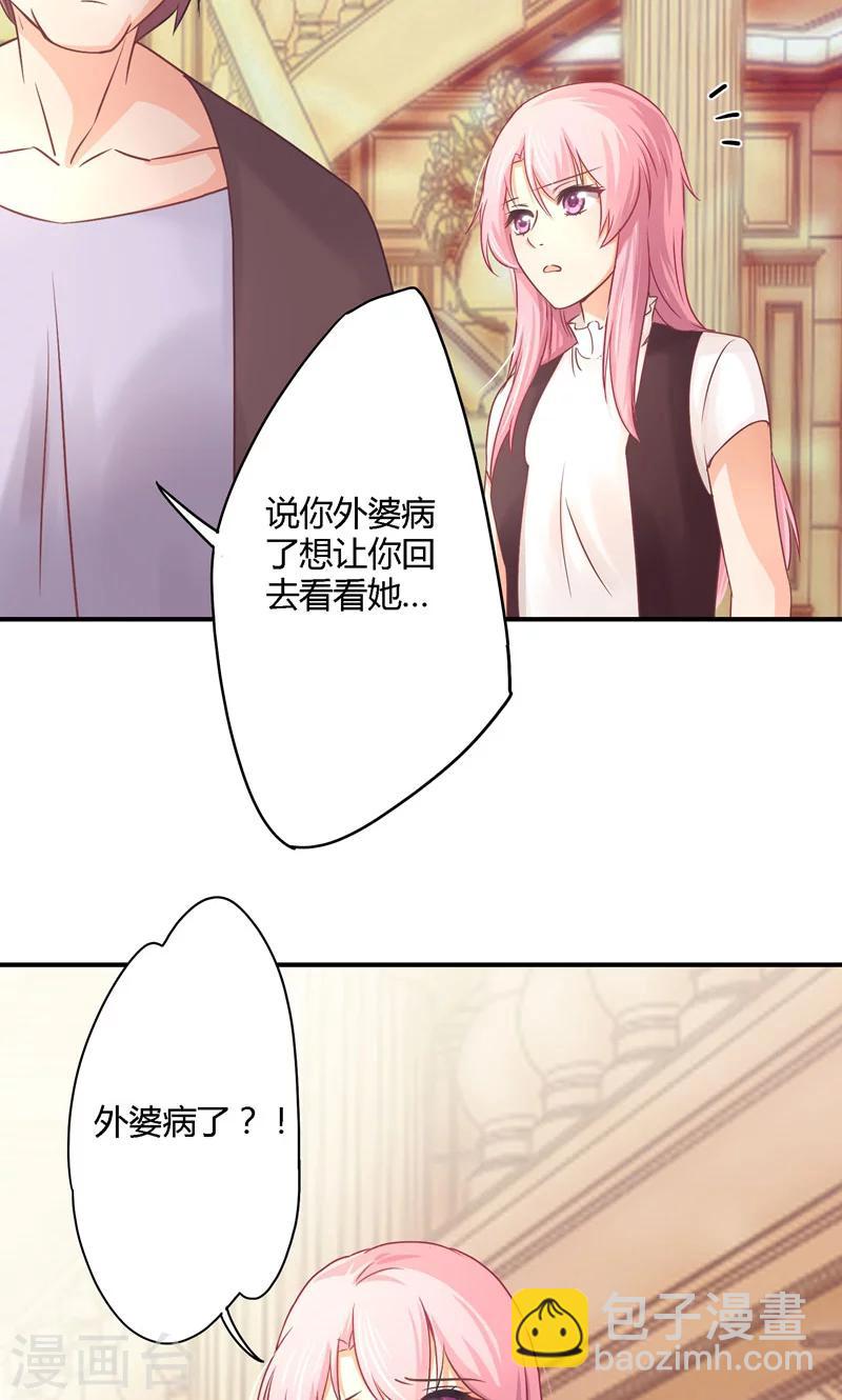 狂拽小妻 - 第15話 爲了外婆 - 5