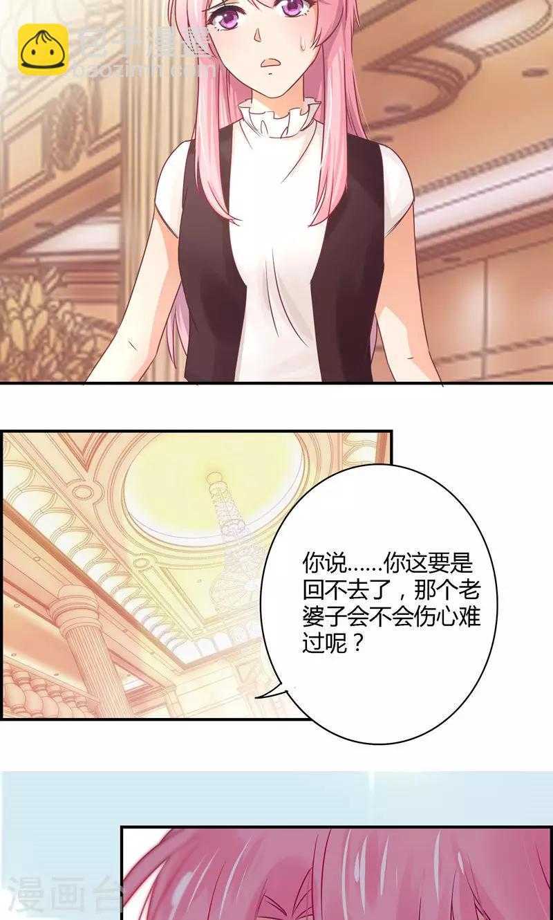 狂拽小妻 - 第15話 爲了外婆 - 1