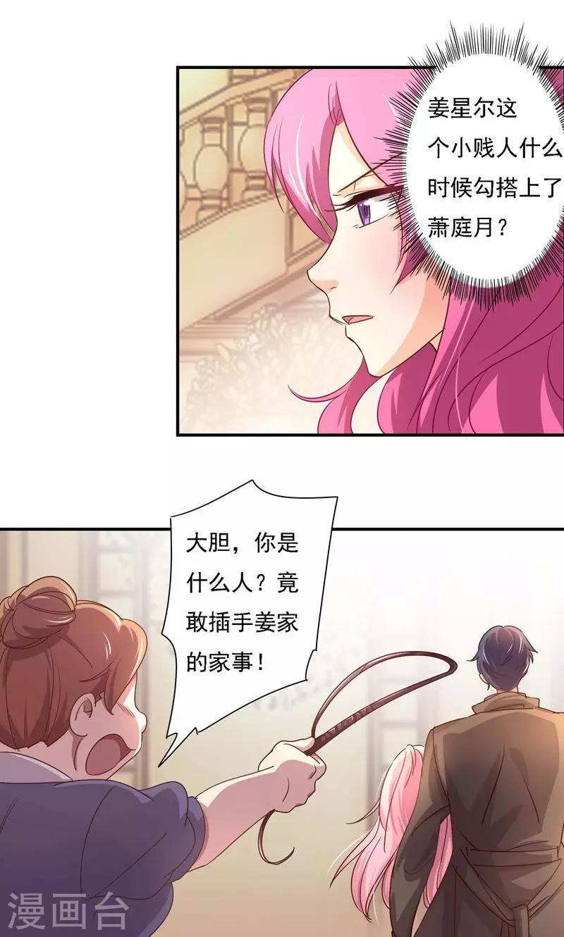 狂拽小妻 - 第17話  我要回江藍村 - 1